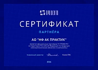 Сертификат официального партнера ГК "ПРОВЕНТО"